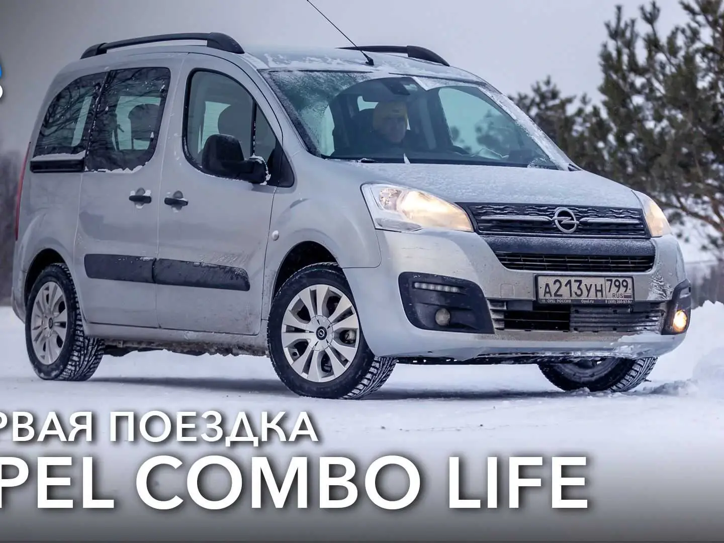 Opel Combo Life — все внедорожники превосходят все ожидания!