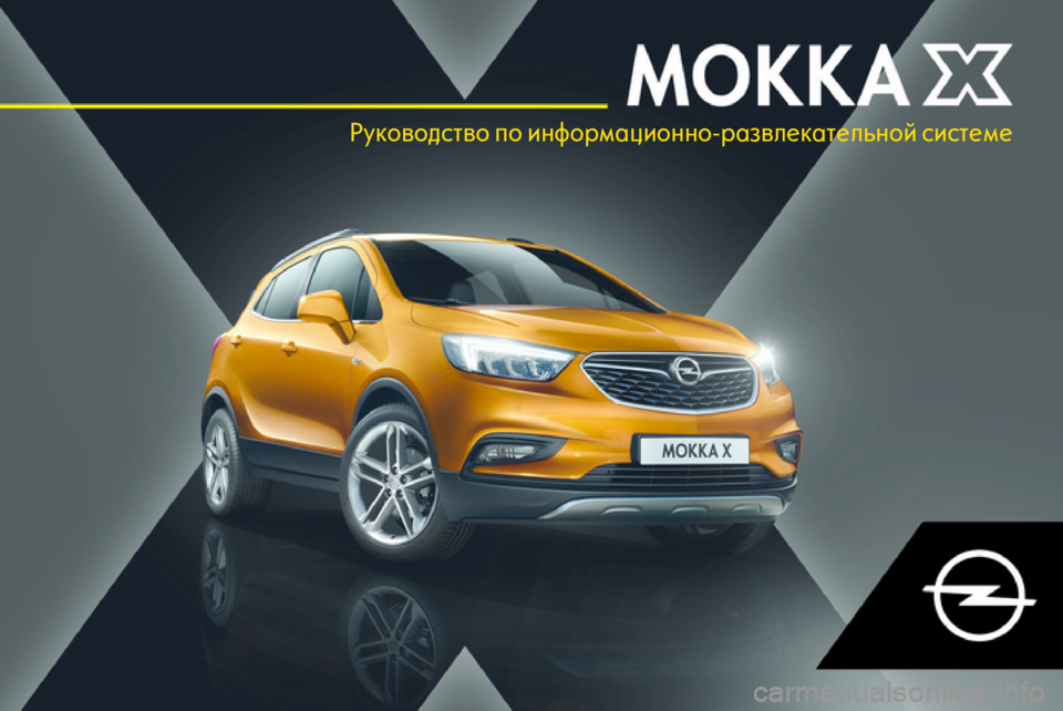 Opel Mokka X и Zafira — основные изменения