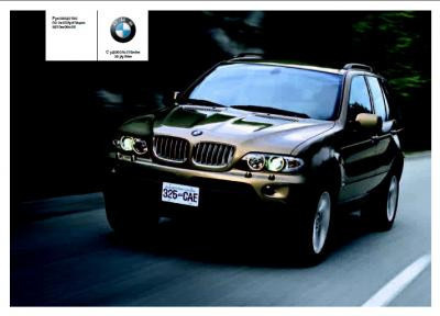 Предохранители и блоки реле для BMW X5