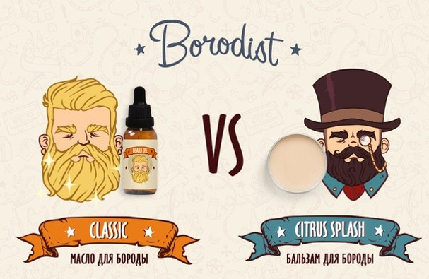 Huile à barbe - comment ça marche ? L'huile à barbe peut-elle remplacer le baume ?