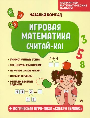 Математика — это весело, если игра научит вас этому!