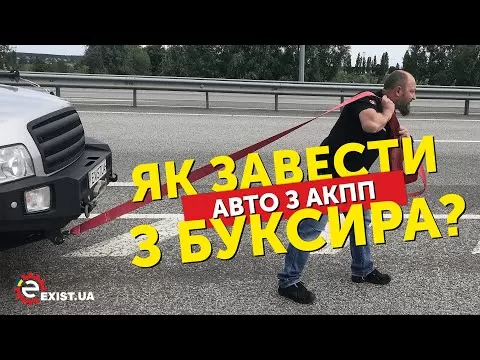 Можно ли завести машину с коробкой автомат с толкача