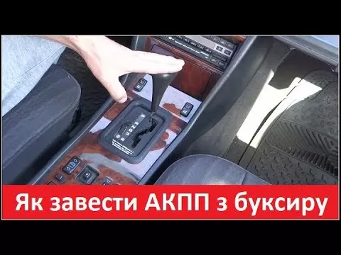 Можно ли завести машину с коробкой автомат с толкача