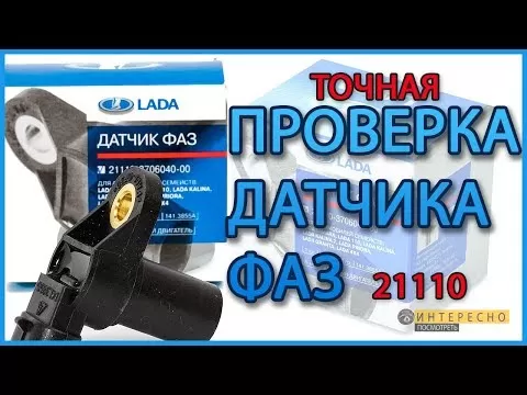 поломки датчика фаз