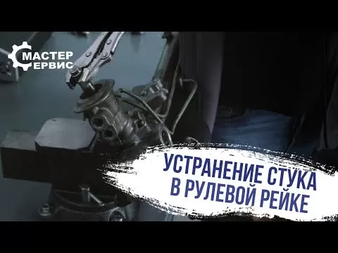 поломки рулевой рейки