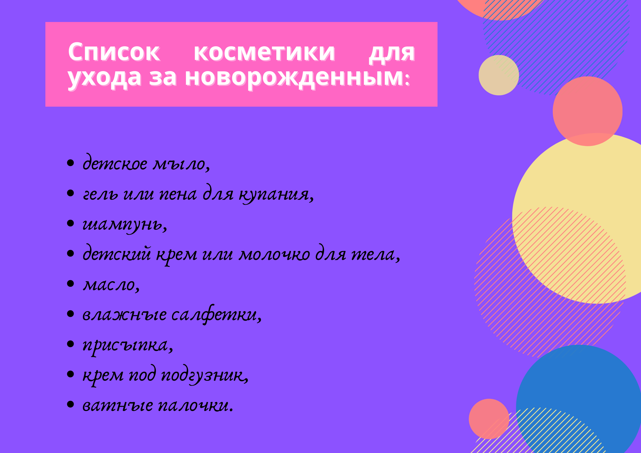 Уход за малышом &#8211; список косметики для новорожденного