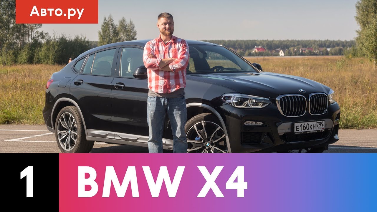 BMW X4 M › Тест-драйв