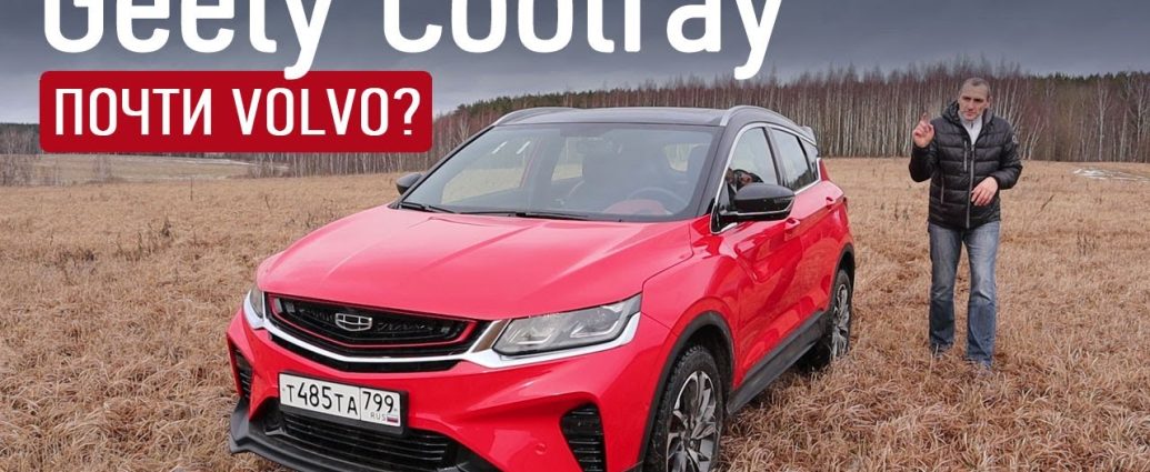 Geely coolray тест драйв