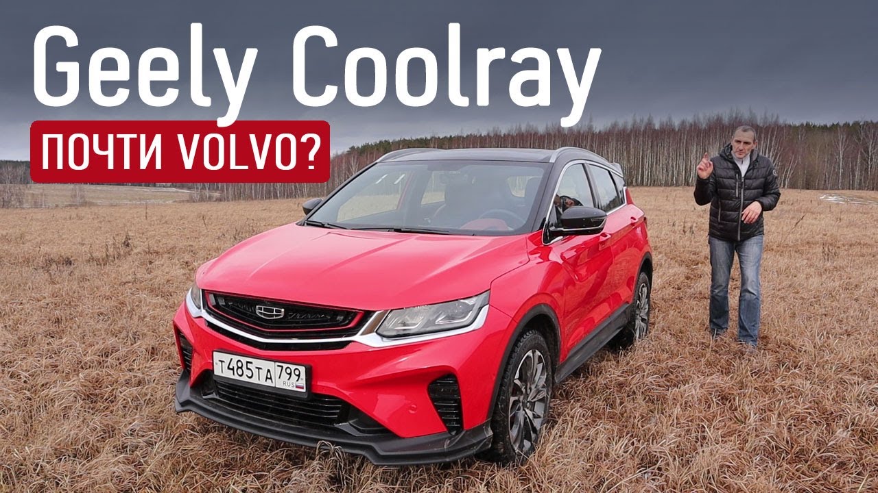 Geely Coolray › Test drive