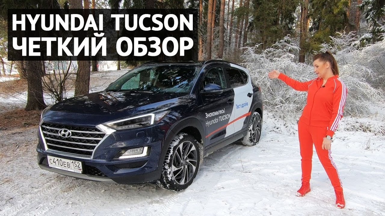 Hyundai Tucson › Test drive