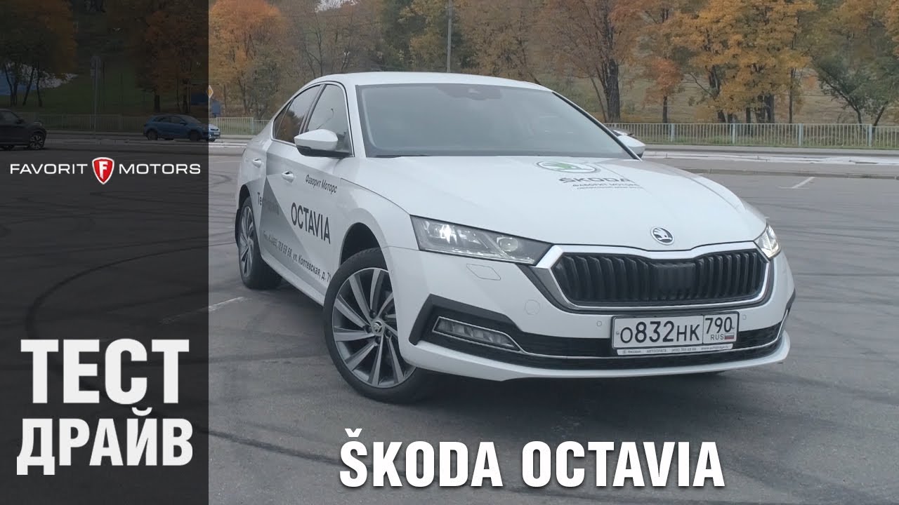 Škoda Octavia › Testna vožnja