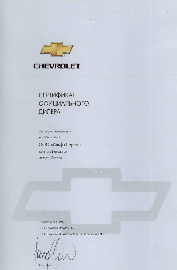 Kā iegūt Chevrolet izplatītāja sertifikātu