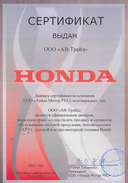 Како да добиете сертификат за дилер на Хонда