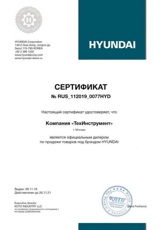 Как получить сертификат дилера Hyundai