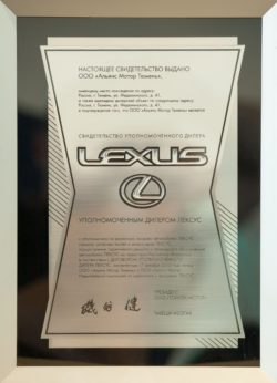 Как получить сертификат дилера Lexus