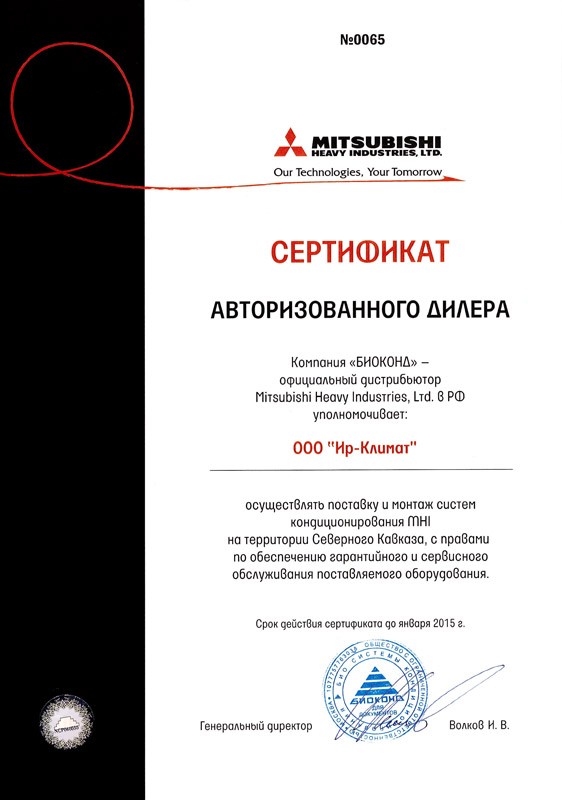 Како да добиете сертификат за дилер на Mitsubishi