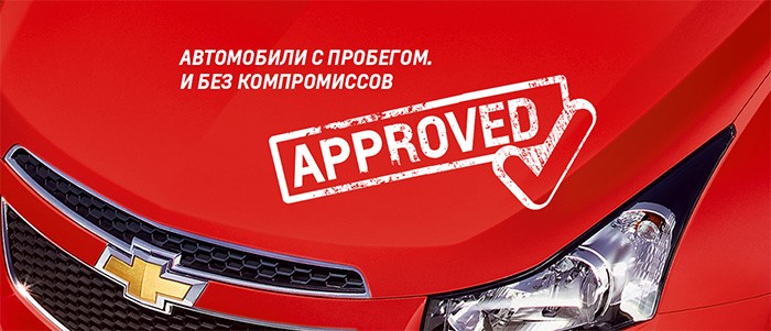 Програма за користени автомобили со сертификат Chevrolet (CPO)