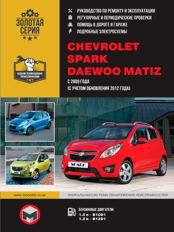 2013 Chevrolet Spark Buyer's Guide.
