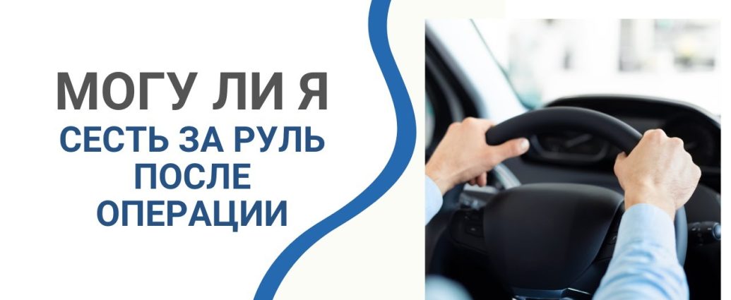 Вождение автомобиля после инсульта