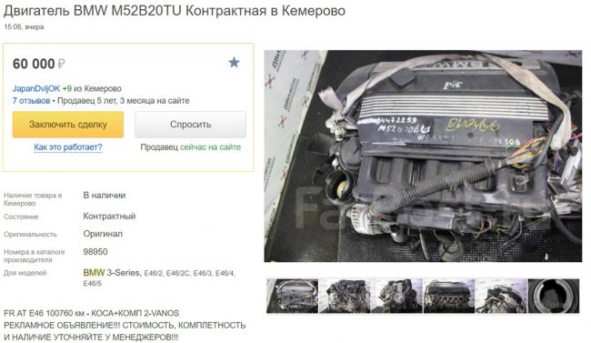 Двигатель BMW M52B20