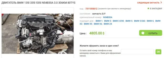 Двигатель BMW N54B30