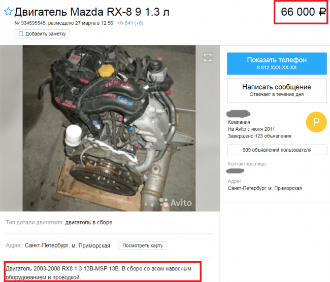 Двигатель Mazda 13B