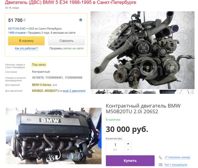 Двигатели BMW M50B20, M50B20TU