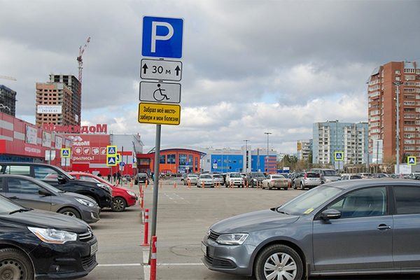 Какая ответственность предусмотрена в 2018 году за парковку на местах для инвалидов