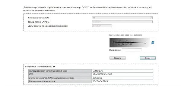 Проверка автомобиля по ВИН-коду