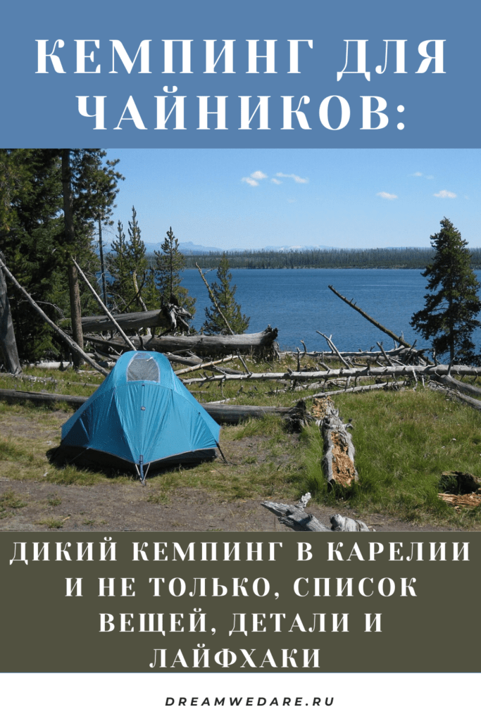 Wild camping. Guide from A to Z